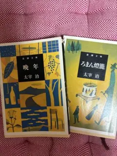 H【無料匿名配送】【人間失格】 太宰治 CD3枚組 朗読: 仲代達也 - メルカリ