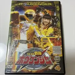 轟轟戦隊ボウケンジャーVOL.4