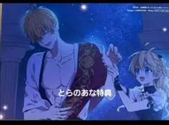 ある日、お姫様になってしまった件について 12巻とらのあな特典1枚　特典のみ
