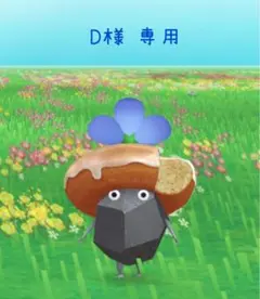 D 様 おまとめ商品 amiiboカード