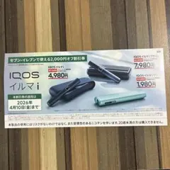 IQOSイルマ i 割引券 2,000円オフ