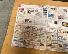 ぷっちょ様専用JAF PLUS 割引券×３枚