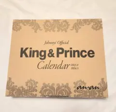 King & Princeカレンダー2023.4→2024.3(ジャニーズ事務…