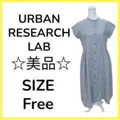 ★美品 URBAN RESEARCH LAB シャツワンピース FREE
