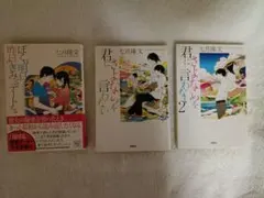 君に言わない1.2 ぼくは明日昨日のきみとデートする