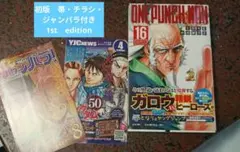 ONE 村田雄介「ワンパンマン」3巻 初版 帯付き ジャンパラ付き | Mercari