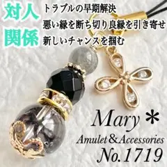 【対人関係】1719　ラブラドライト×オニキス×ブラッククラッククォーツ　花