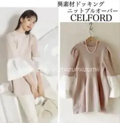 美品　CELFORDセルフォード2023 異素材ドッキングニットプルオーバーのサムネイル