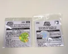 【新品未開封】スペシャルプリズムストーン 2点セット 非売品