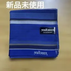 【新品未使用】NEW YORKER メンズハンカチ　ブルー