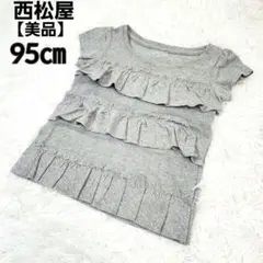 【美品】西松屋 レース フリル 半袖Tシャツ 95㎝ グレー