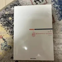 病気がみえる vol.1 消化器 第5版