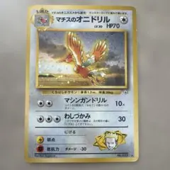 極美品　マチスのオニドリル　旧裏　キラ　ホロ 2026年最新】マチスのオニドリルの人気アイテム - メルカリ
