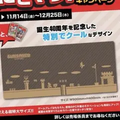 超ビックサイズマリオデスクマット