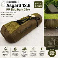 メル17410 未使用ノルディスク　アスガルド7.1カーキ　ポールおまけ メル17410様専用 未使用ノルディスク アスガルド7.1カーキ ポール