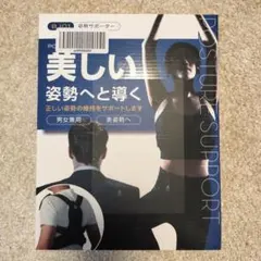 【予約確定済み】美しい姿勢へと導く/姿勢サポーター（猫背矯正ベルト） L
