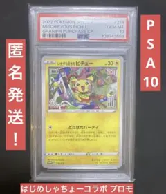 2026年最新】はじめしゃちょー ピチューの人気アイテム - メルカリ