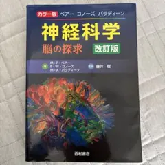 2026年最新】神経科学 脳の探求の人気アイテム - メルカリ