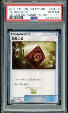 殿堂の書 ポケモンカードゲーム大会優勝PROMO 殿堂の書 ポケモンカードゲーム大会優勝PROMO
