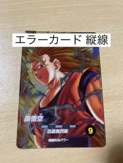 ドラゴンボールスーパーダイバーズ 孫悟空 SDV6-076 エラーカード