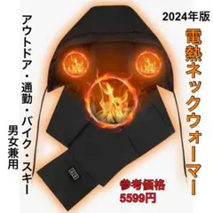 電熱ネックウォーマー 電熱マフラー ネックヒーター防風 防寒対策 男女兼用