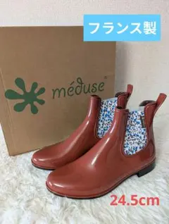 méduse ブラウン チェルシーブーツレイン フランス製size38 24.5