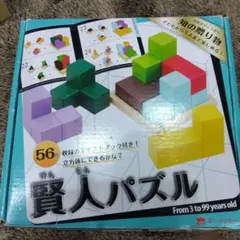 賢人パズル 56ピース 知育玩具
