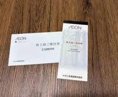 イオン北海道 株主優待 2500円分のサムネイル