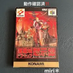 2025年最新】64 悪魔城ドラキュラの人気アイテム - メルカリ