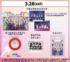 リングライト2点セット すとふぇす アプグレ 特典