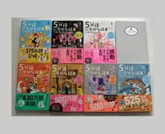 5分後に意外な結末 / 桃戸ハル / 全8冊セット / 文庫本 / 初版本