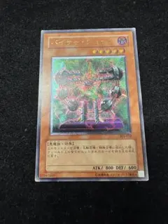 遊戯王　バイサー・ショック　美品　レリーフ　アルティメット バイサーショック/悪魔族/ 遊戯王カード/レリーフ