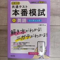 大学入学共通テスト 本番模試 英語[リーディング]のサムネイル