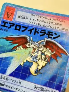 PSA9】旧デジモンカード。エアロブイドラモン Bo-88 - メルカリ