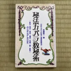 2025年最新】カバラ数秘術 本の人気アイテム - メルカリ