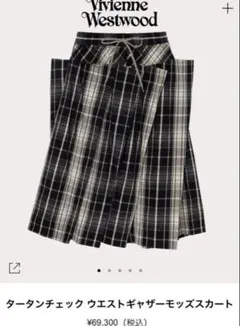 美品2025年SS Vivienne Westwood タータンチェックスカートのサムネイル