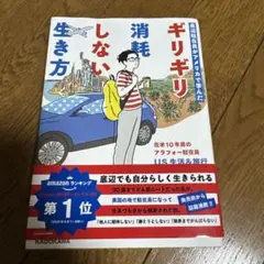 底辺駐在員がアメリカで学んだ ギリギリ消耗しない生き方