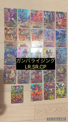 値下げ中 ガンバライジング カードセット LR/SR/CP/R/N 66枚セット