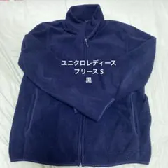 ユニクロレディース　フリースS 黒