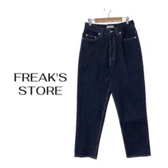 【美品】FREAK'S STORE デニム テーパードパンツ カーブパンツ 濃紺のサムネイル