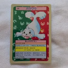 ポケモンカード トップサン パウワウ No.086 裏：青 - メルカリ