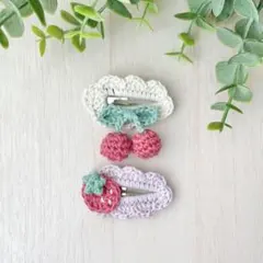 コットン糸の手編みフルーツぱっちんピン2個セット　さくらんぼといちご　ヘアピン