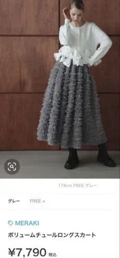 ボリュームチュール ロングスカート