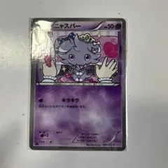 2026年最新】ニャスパー ポケカの人気アイテム - メルカリ