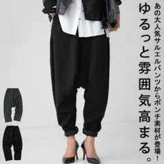 アンティカ 大人気高評価 ポンチサルエルパンツ ブラック
