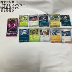 ポケモンカード「ナイトワンダー」強化拡張パック　まとめ売り