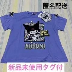 新品　サンリオ　クロミ　リバーシブルスパンコールTシャツ 130cm