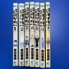 南国少年パプワくん 全7巻セット