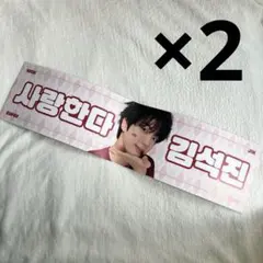 BTS ジン RUNSEOKJIN 韓国 コヤン スローガン