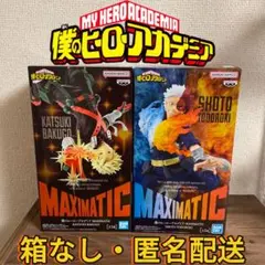 僕のヒーローアカデミアMAXIMATIC 轟焦凍 爆豪勝己 フィギュア2体セット